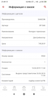 Screenshot_2019-08-15-21-49-13-905_ru.autodoc.autodocapp.png