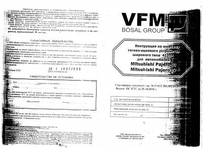 инструкция Фаркоп VFM BOSAL Group лист 1